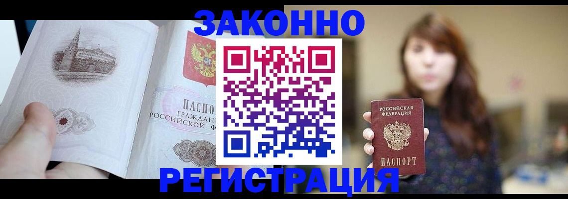 купить прописку в Сланцах