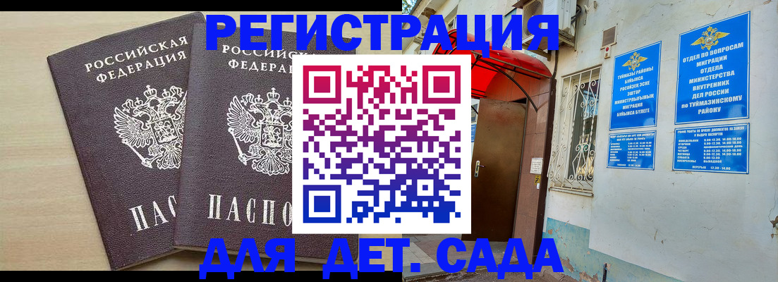 временная регистрация для школы в Сланцах